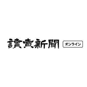 読売新聞オンライン image