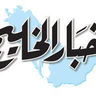 Akhbar-alkhaleej.com image