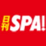 日刊SPA! image