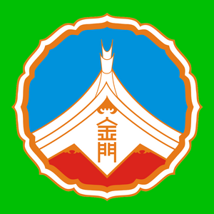 Kinmen County image